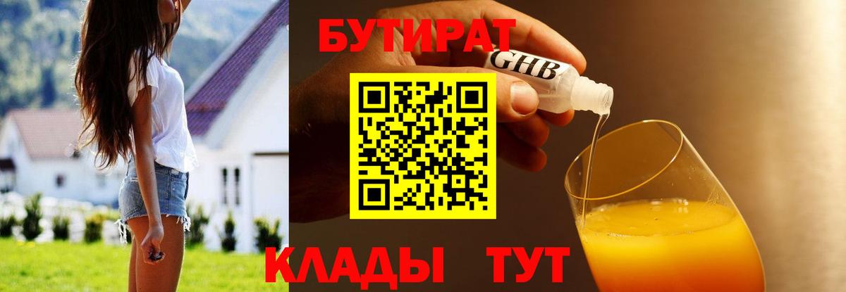 Бутират оксана Тосно