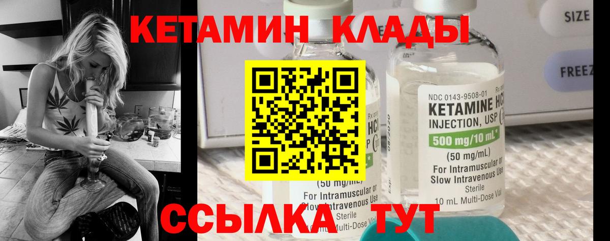 Кетамин VHQ  Вход с VPN  Тосно 