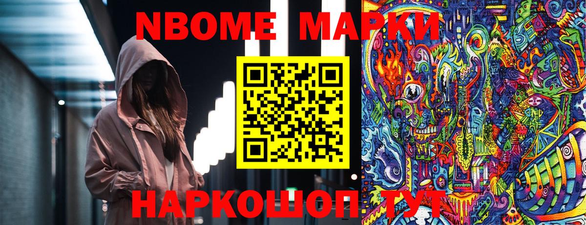 Марки 25I-NBOMe 1,5мг Тосно