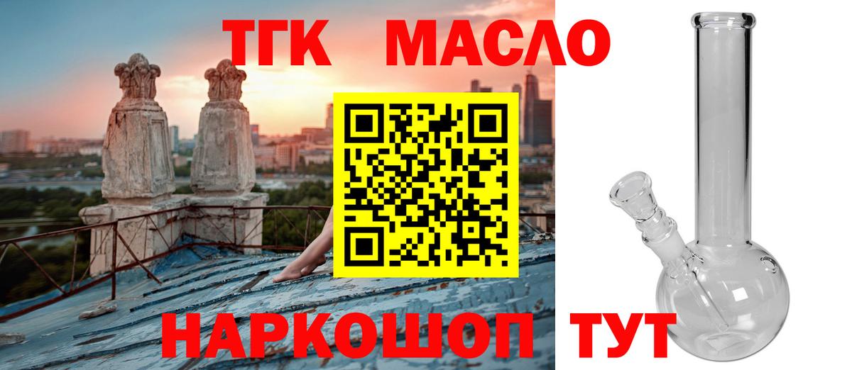 Тосно  ТГК THC oil  блэк спрут сайт  Вход с VPN 